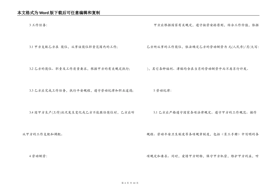 最新临时工用工合同范本3篇_第2页