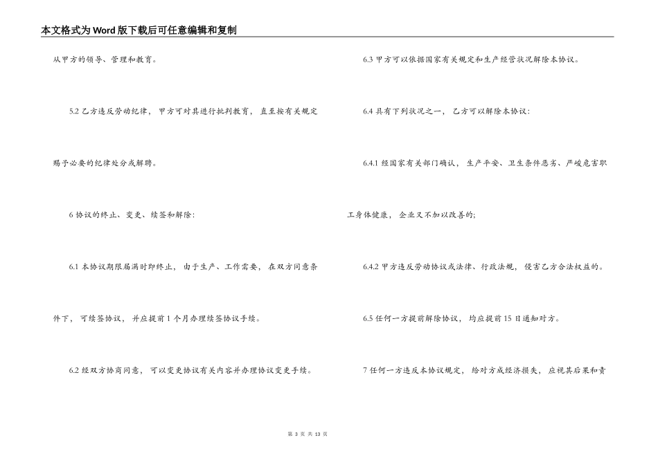 最新临时工用工合同范本3篇_第3页