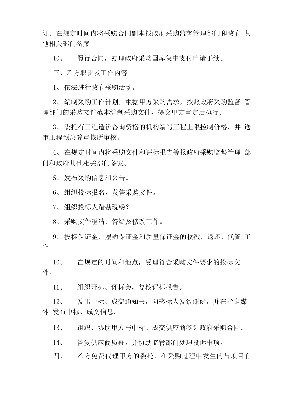 签合同授权委托书完整版_第2页