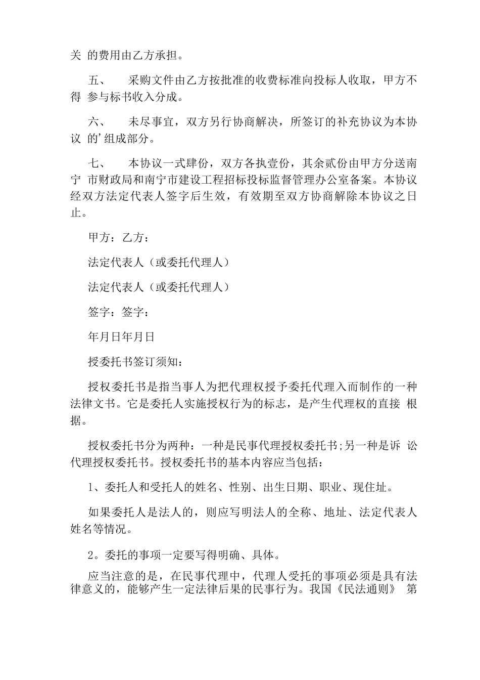 签合同授权委托书完整版_第3页