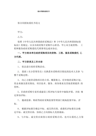 签合同授权委托书完整版