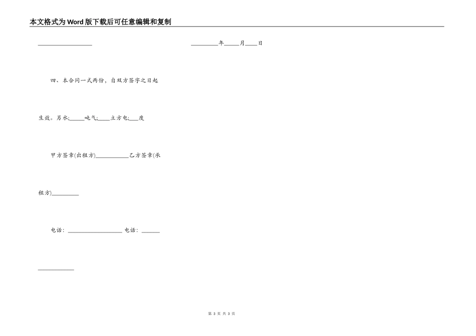 2022简单房屋出租合同范文_第3页