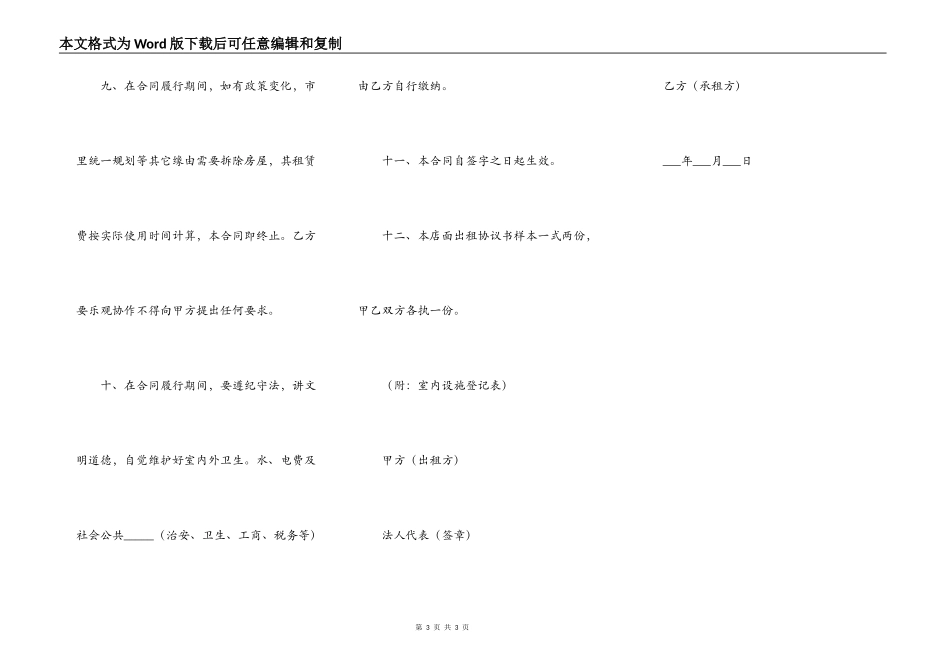 店面房屋租赁合同通用版范本_第3页