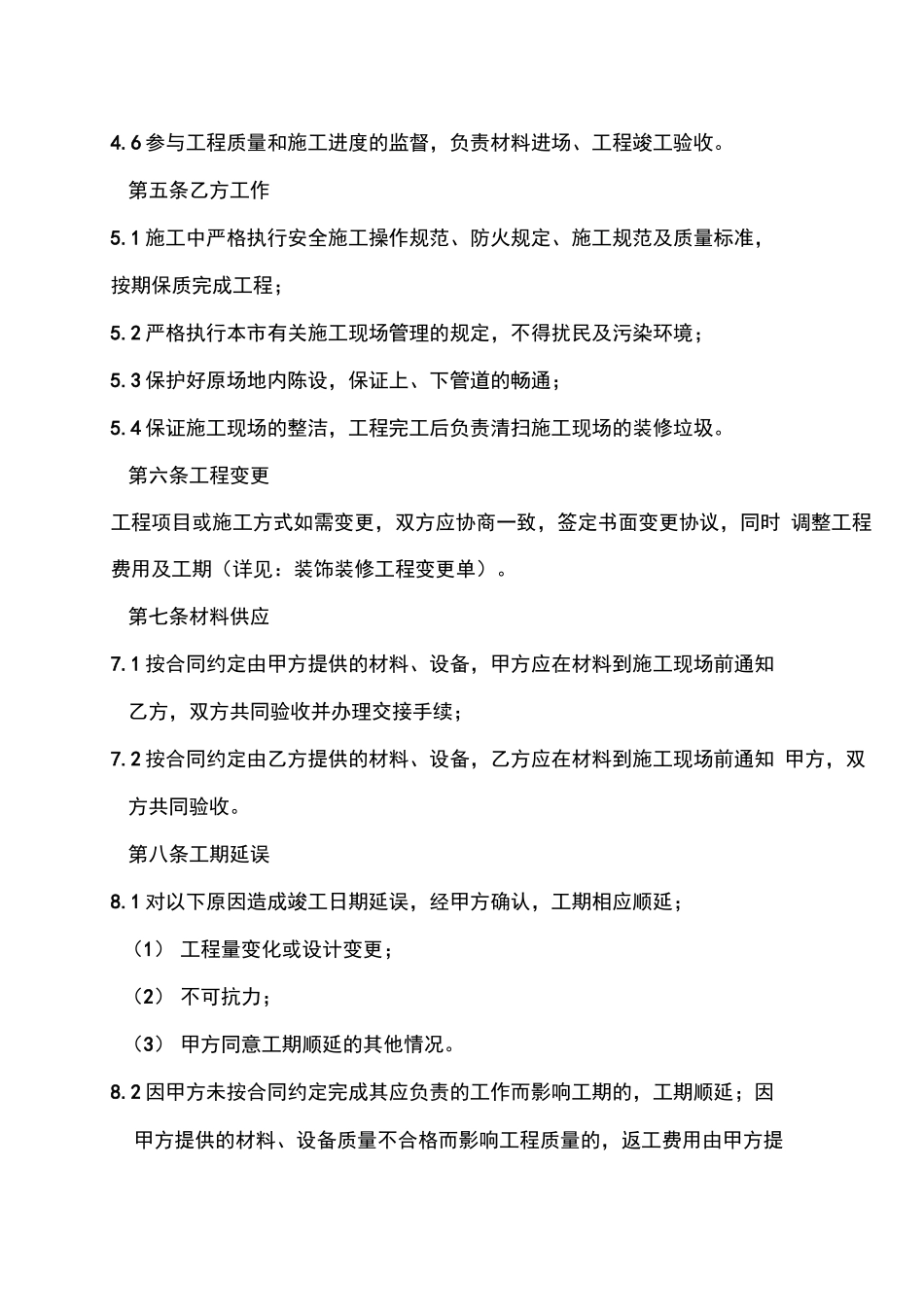 室内装饰装修工程施工合同_第3页