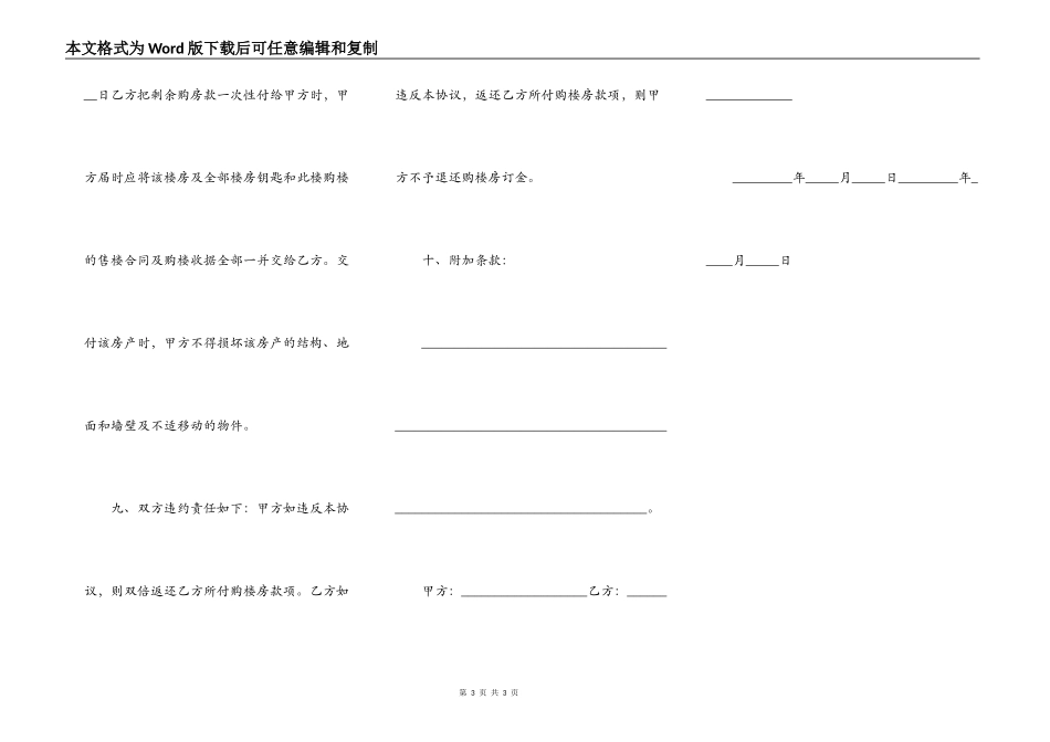 个人房屋买卖合同协议书样书_第3页