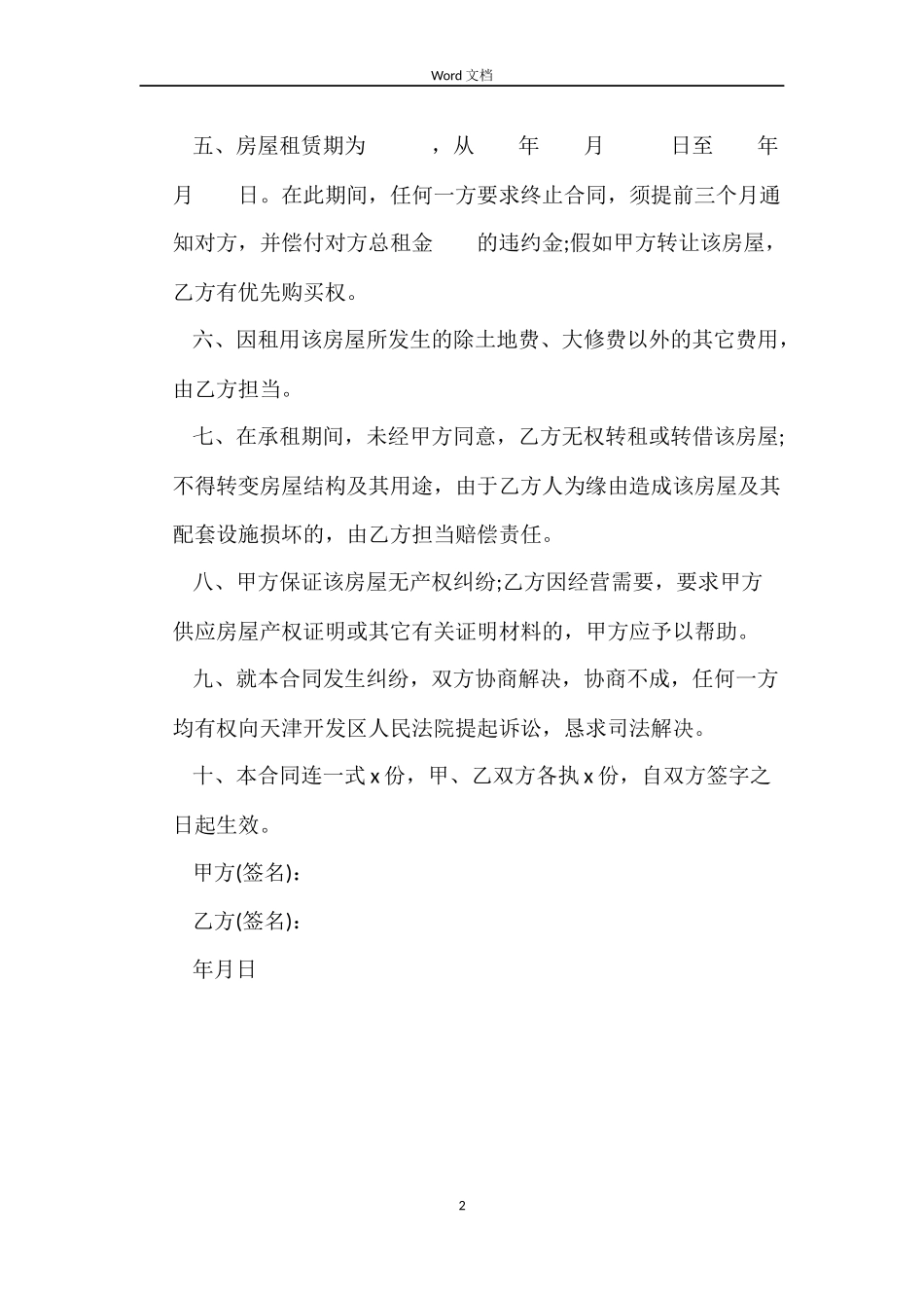租房合同范本(完美打印版)_第2页
