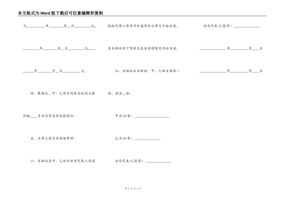 银行贷款居间合同范本 通用版_第2页
