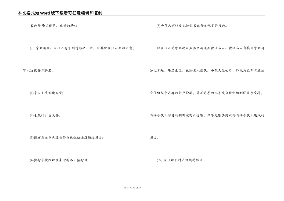 经营合同 ：2022合伙经营合同_第3页