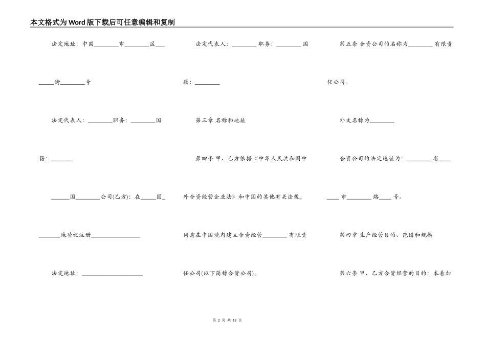 新版合作经营合同书_第2页