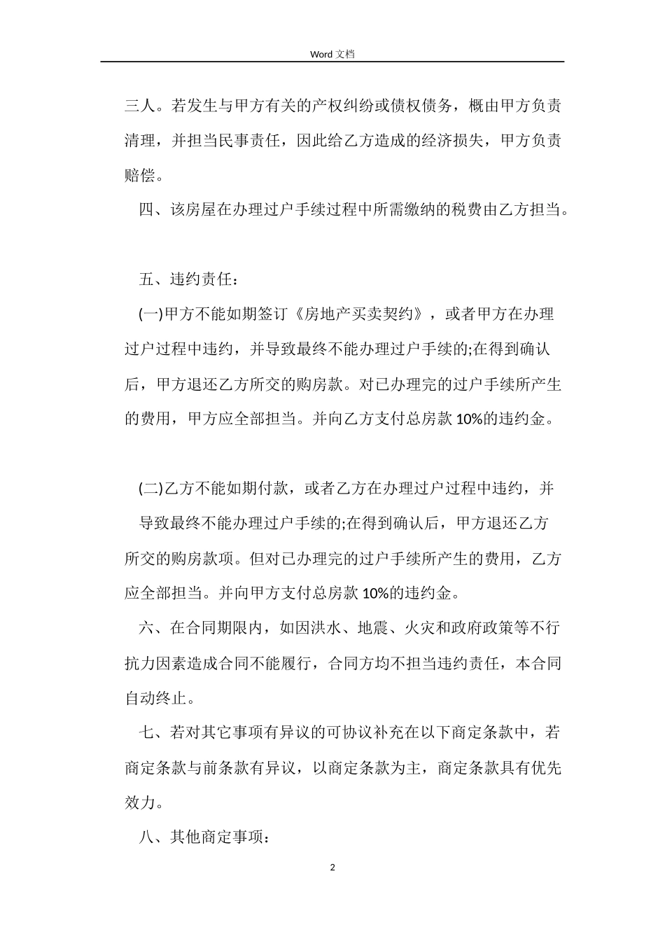 个人房屋买卖合同范本_第2页