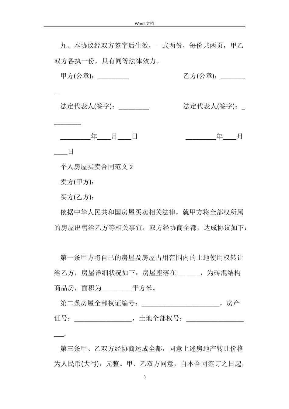 个人房屋买卖合同范本_第3页