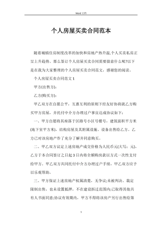 个人房屋买卖合同范本