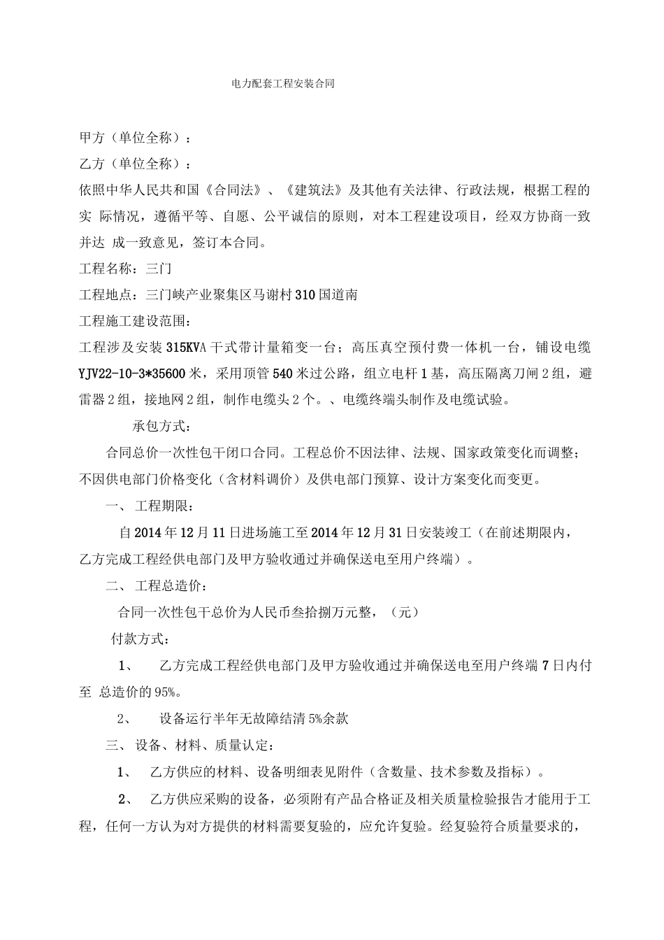 电力配套工程合同_第1页