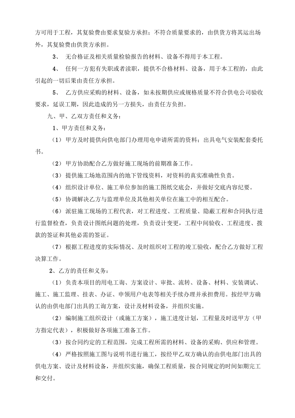 电力配套工程合同_第2页