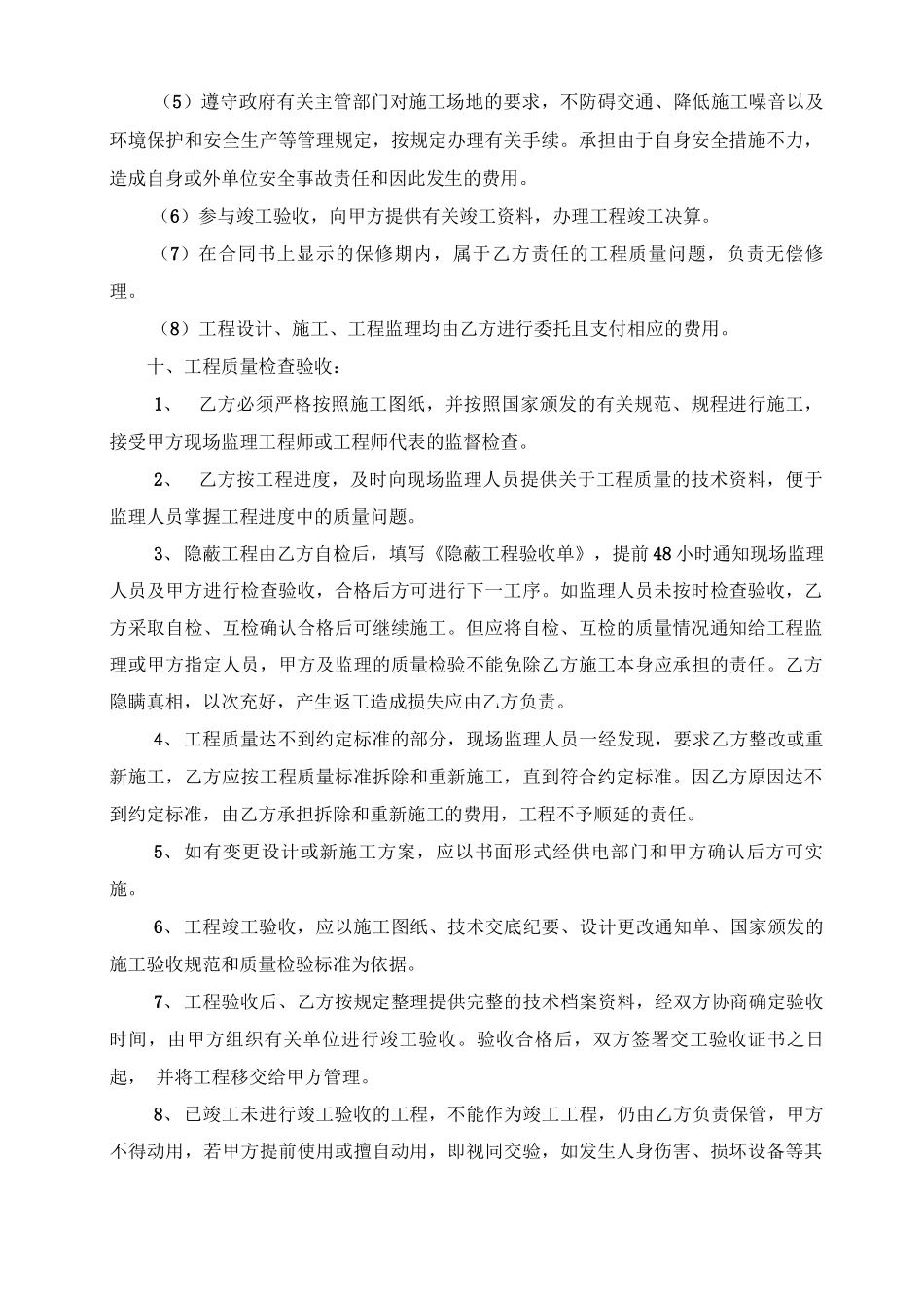 电力配套工程合同_第3页