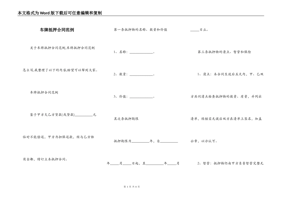 车牌抵押合同范例_第1页