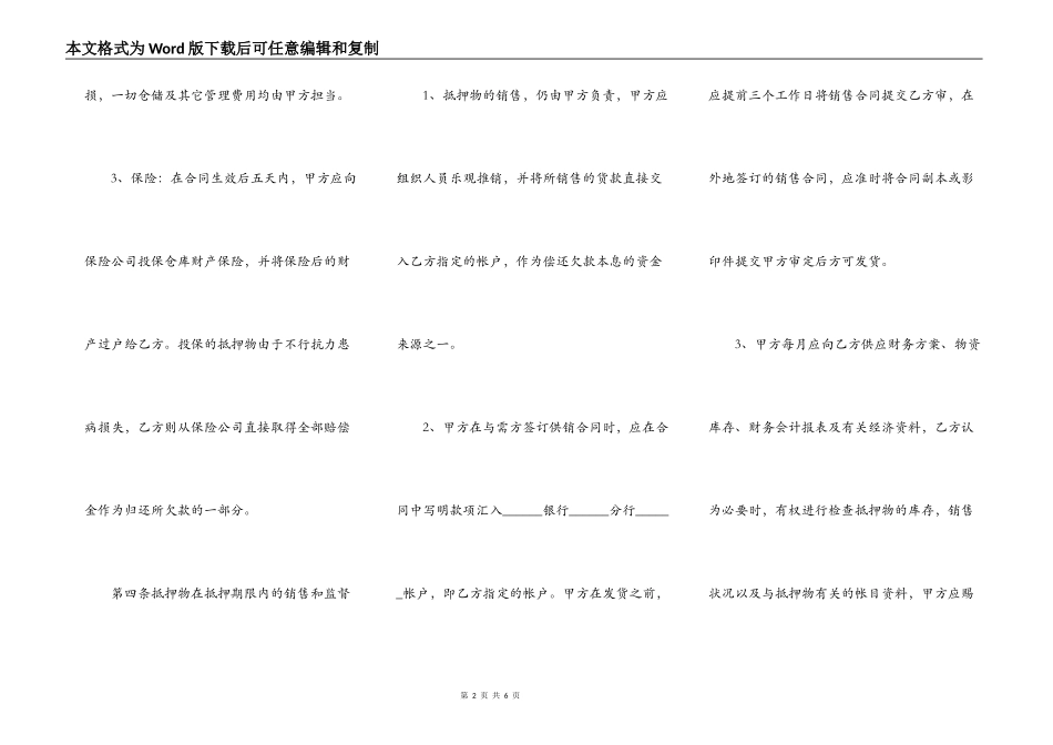 车牌抵押合同范例_第2页