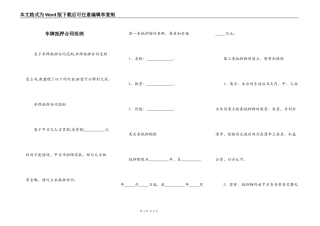 车牌抵押合同范例