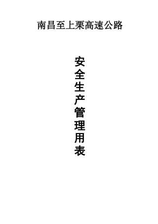 南昌至上栗高速公路