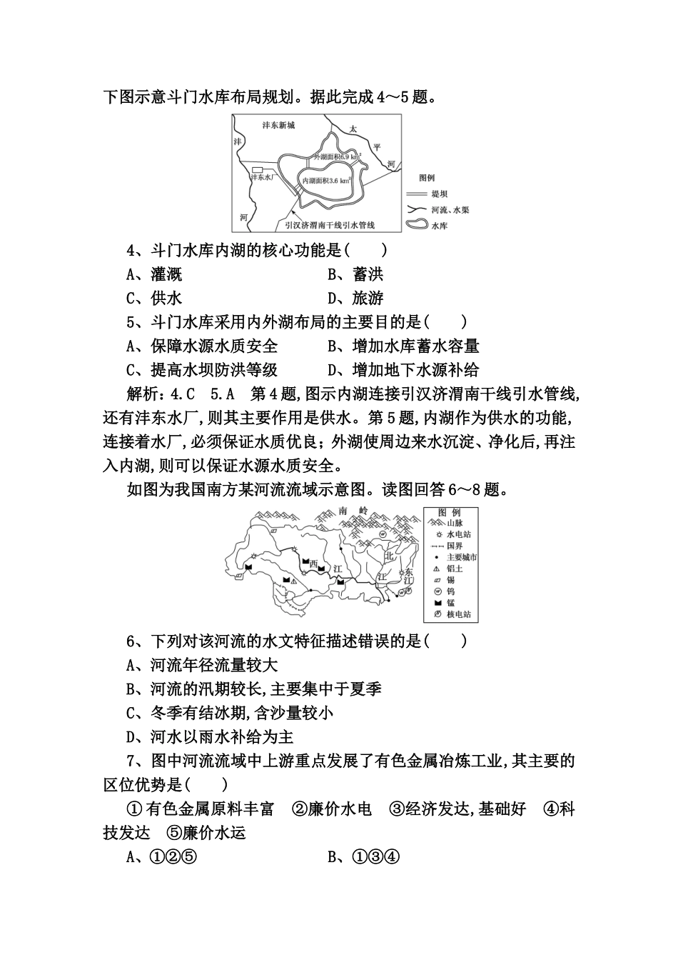课时跟踪检测练习题 流域综合治理与开发——以田纳西河流域为例_第2页
