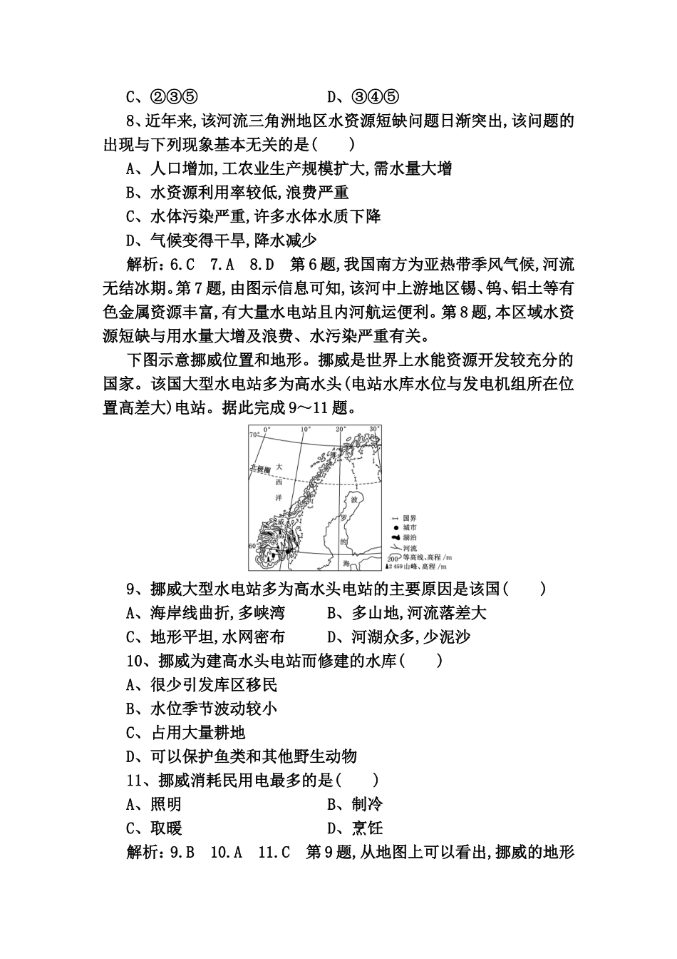 课时跟踪检测练习题 流域综合治理与开发——以田纳西河流域为例_第3页