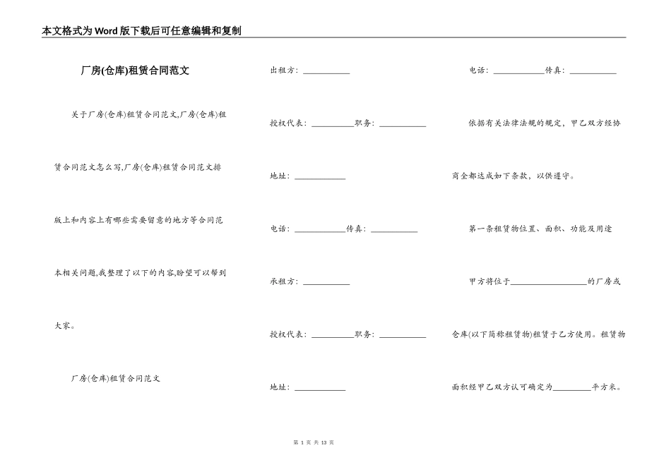 厂房租赁合同范文_第1页