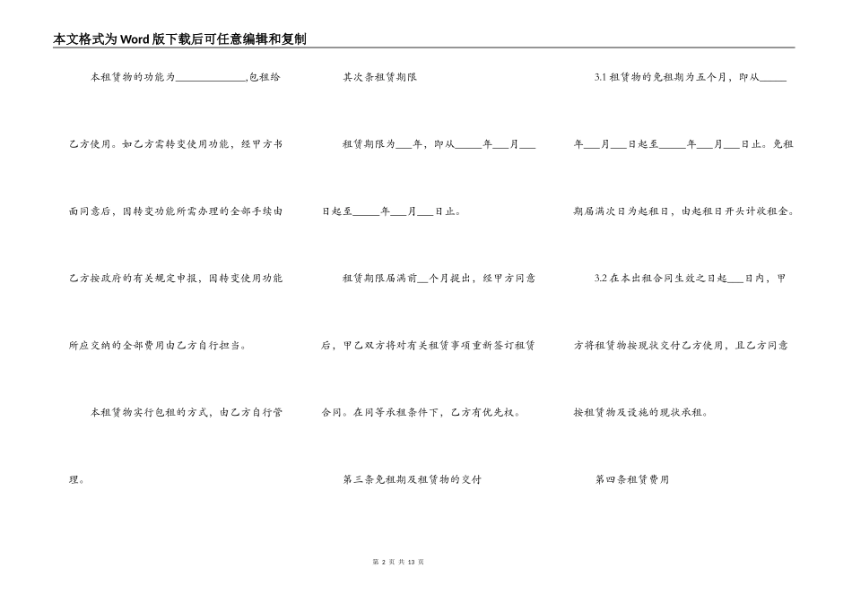 厂房租赁合同范文_第2页