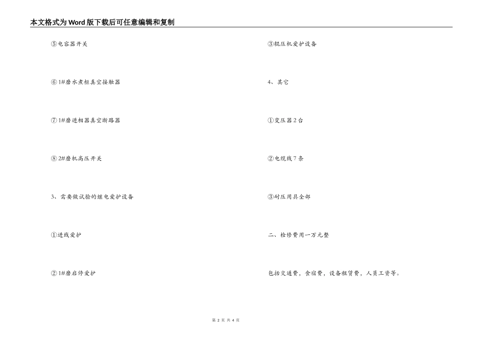 电器设备检修试验合同书_第2页