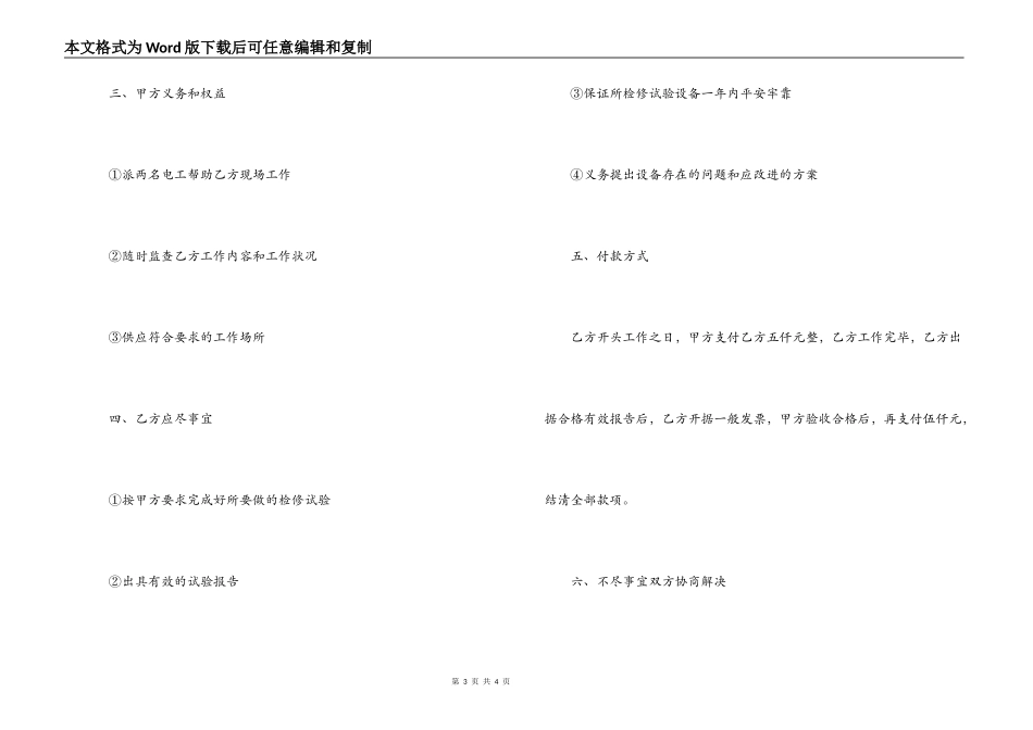 电器设备检修试验合同书_第3页