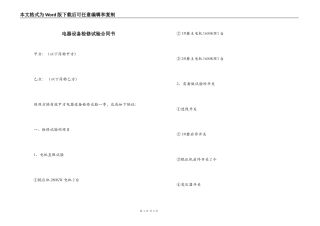 电器设备检修试验合同书
