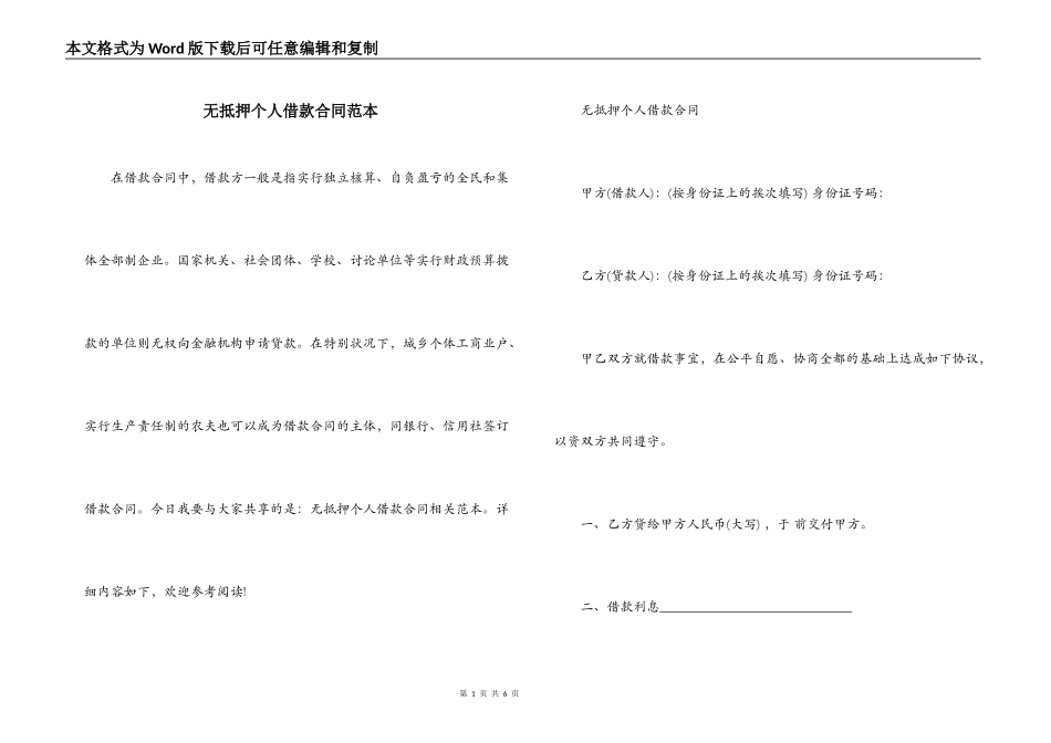 无抵押个人借款合同范本_第1页