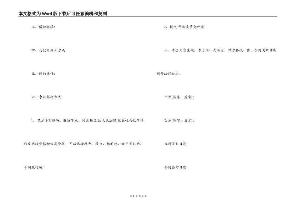无抵押个人借款合同范本_第2页