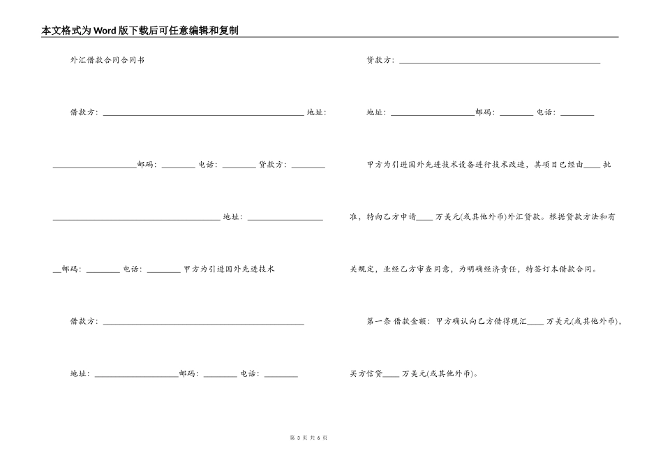 无抵押个人借款合同范本_第3页