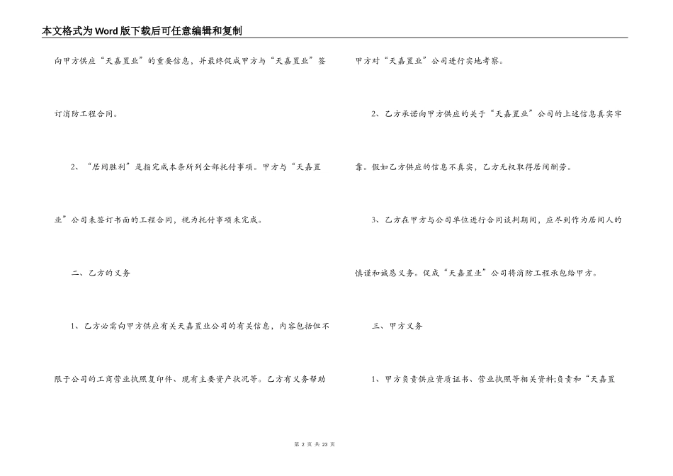 标准房屋租赁居间合同范本3篇_第2页