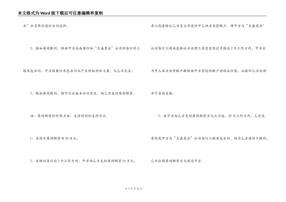 标准房屋租赁居间合同范本3篇_第3页
