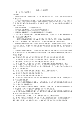 技术合同名词解释