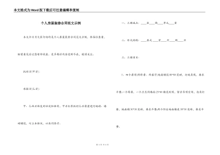 个人房屋装修合同范文示例