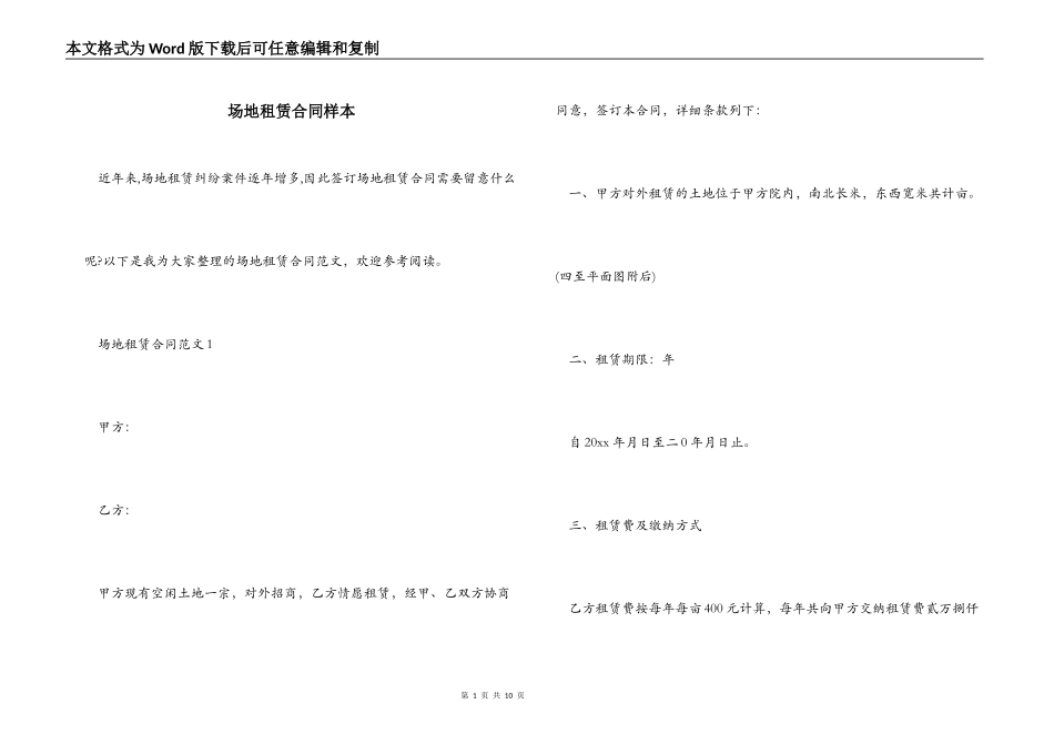 场地租赁合同样本_第1页