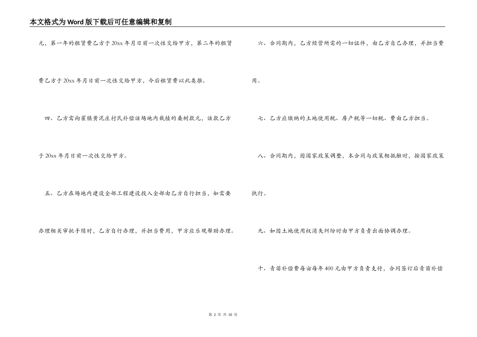 场地租赁合同样本_第2页