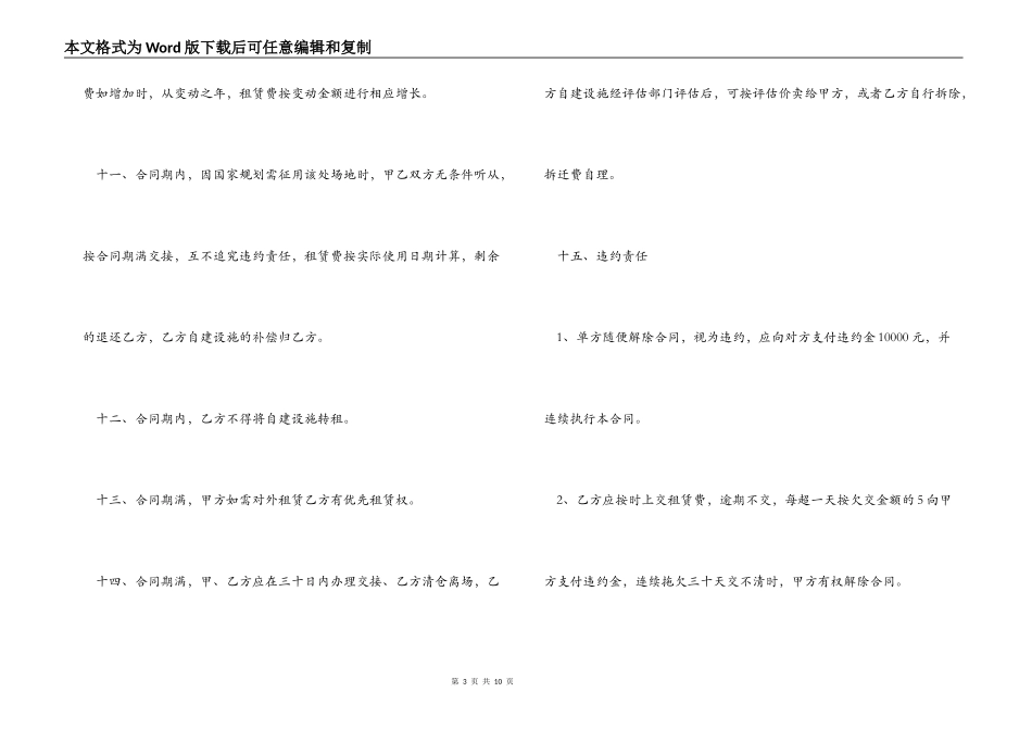 场地租赁合同样本_第3页