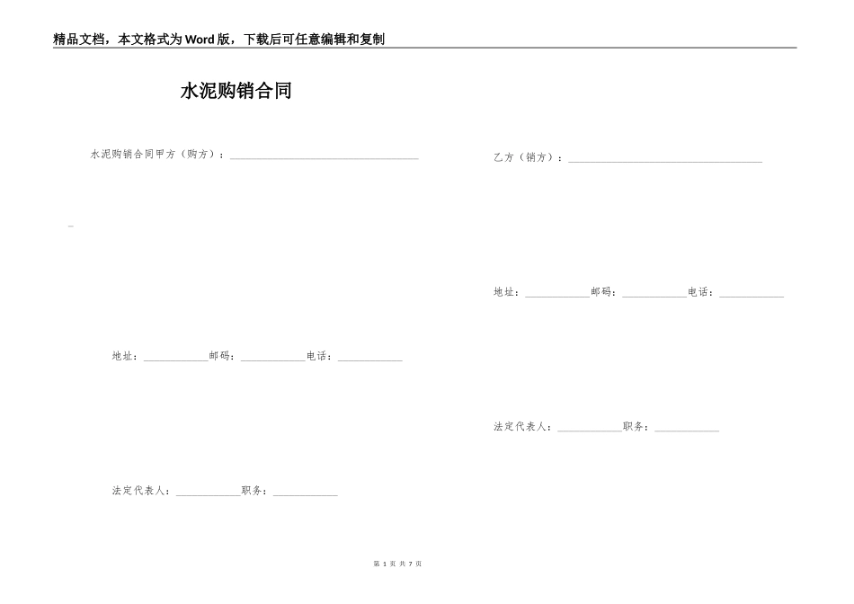 水泥购销合同_第1页