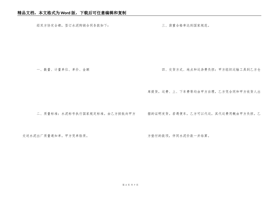 水泥购销合同_第2页