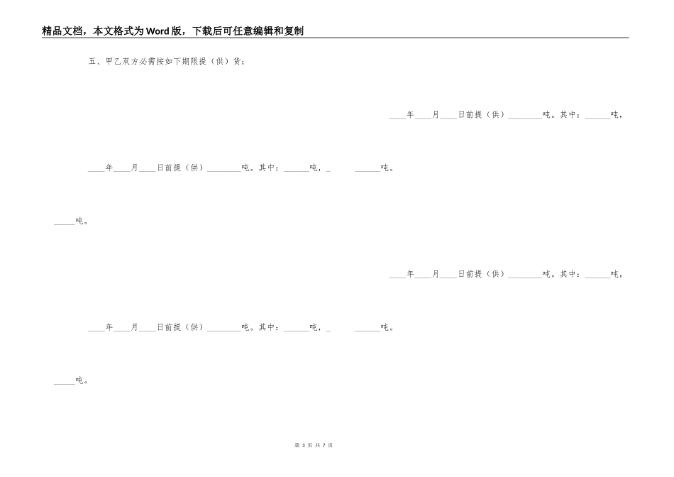 水泥购销合同_第3页