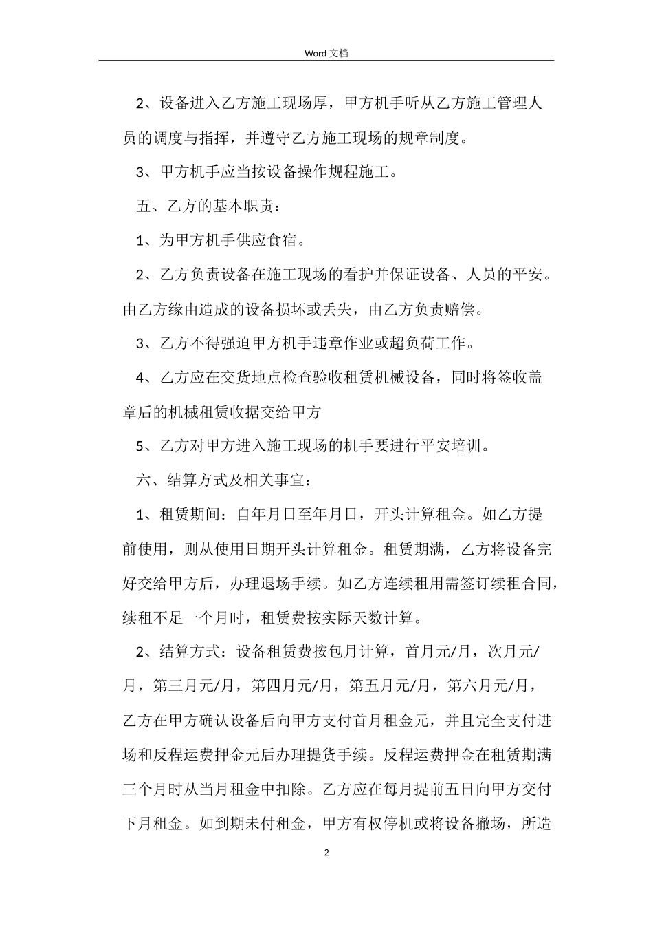 2022年小挖掘机租赁合同样本_第2页