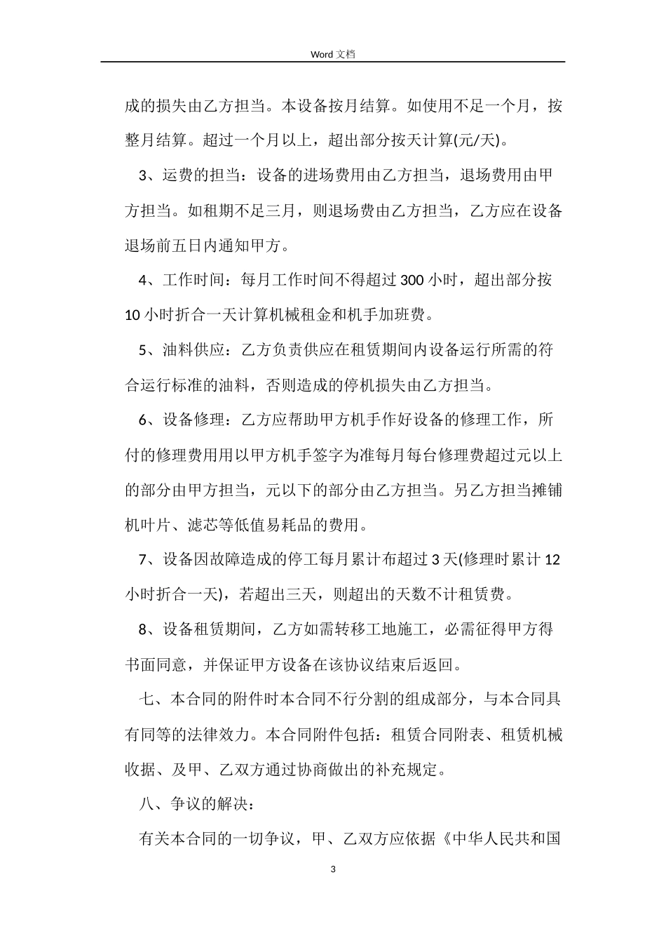 2022年小挖掘机租赁合同样本_第3页