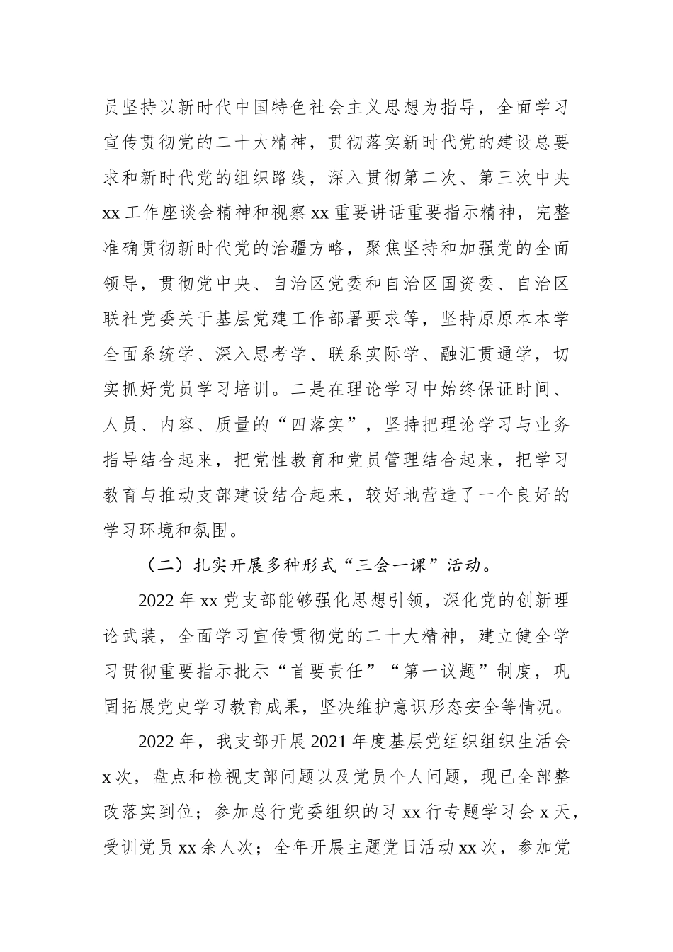 党支部书记2022年抓基层党建工作述职报告（银行）_第2页