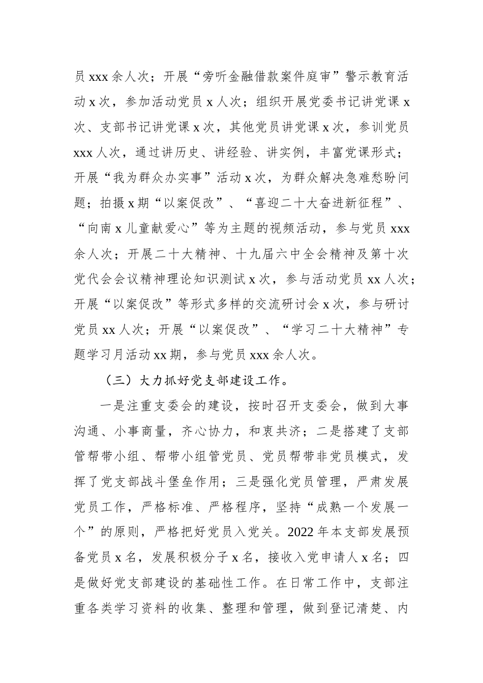 党支部书记2022年抓基层党建工作述职报告（银行）_第3页