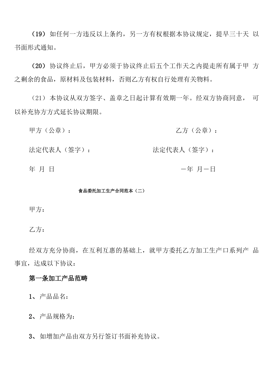 食品委托加工生产合同范本_第3页