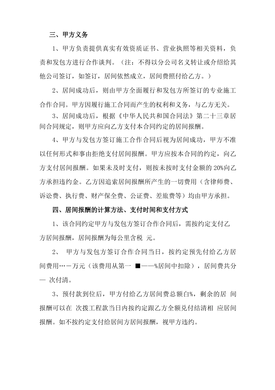 技术咨询劳务佣金支付合同_第2页