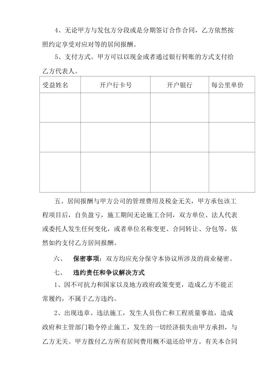 技术咨询劳务佣金支付合同_第3页